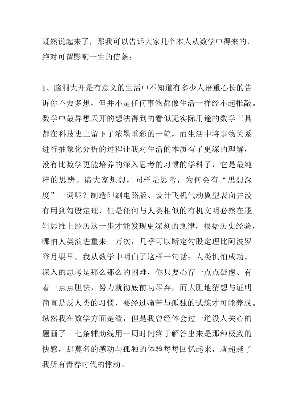 为什么说“一切问题都是数学问题”_第3页