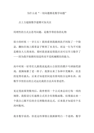 为什么说“一切问题都是数学问题”