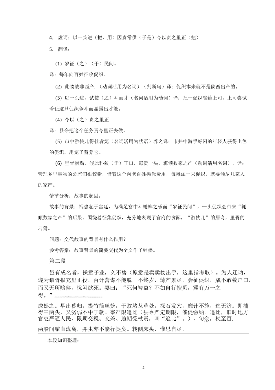 《促织》分段整理知识型教案_第2页