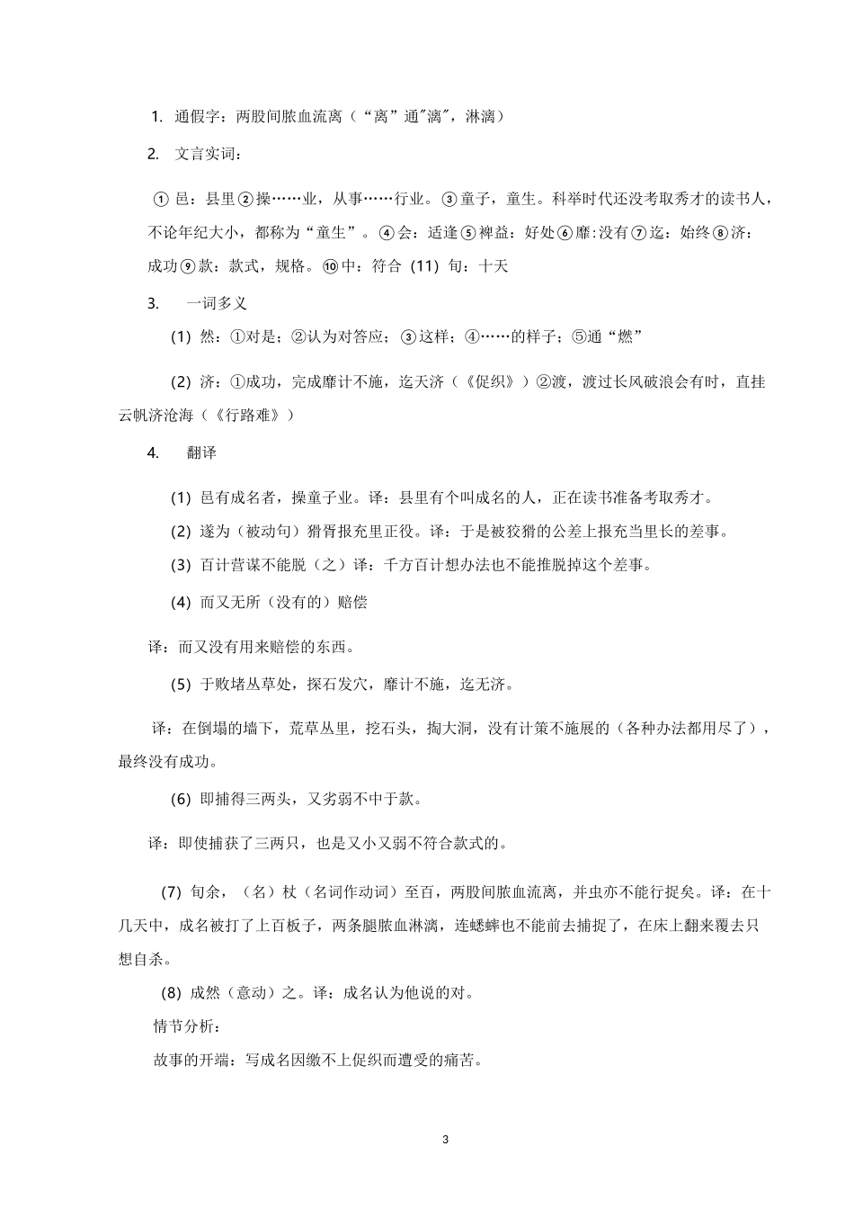 《促织》分段整理知识型教案_第3页