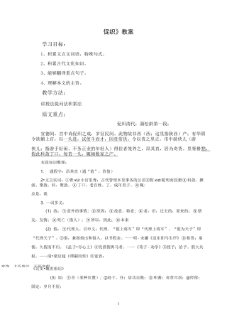 《促织》分段整理知识型教案