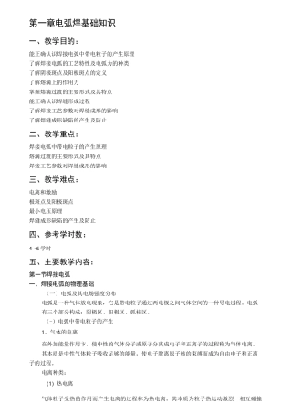 电弧焊基础知识