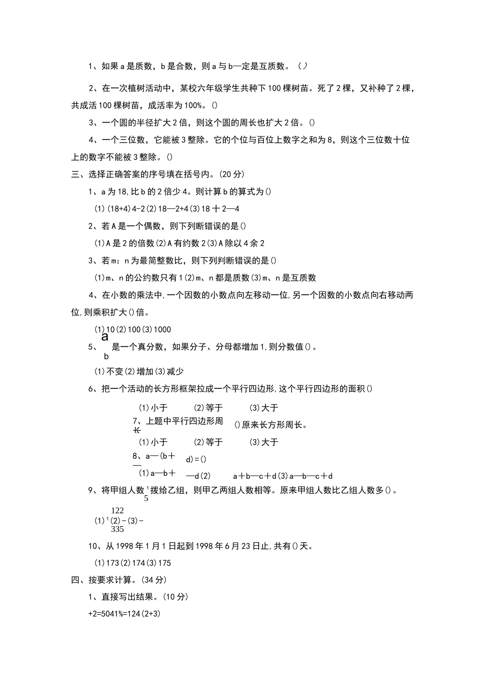 重点初中招生考试数学试卷_第2页