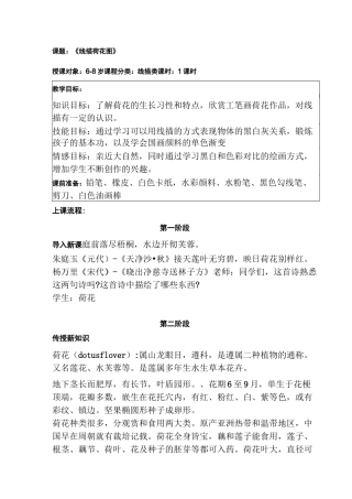 少儿美术《线描荷花图》