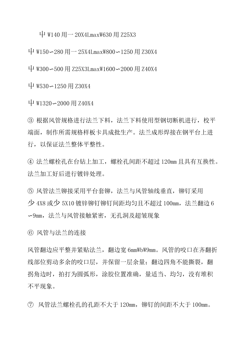 洁净手术室净化空调工程._第3页