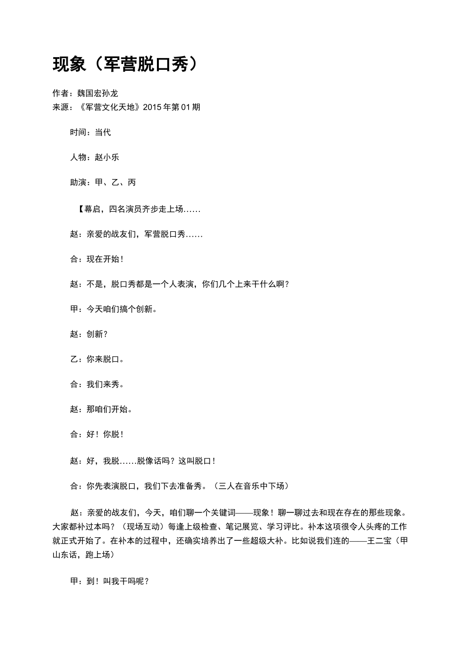 现象(军营脱口秀)_第1页