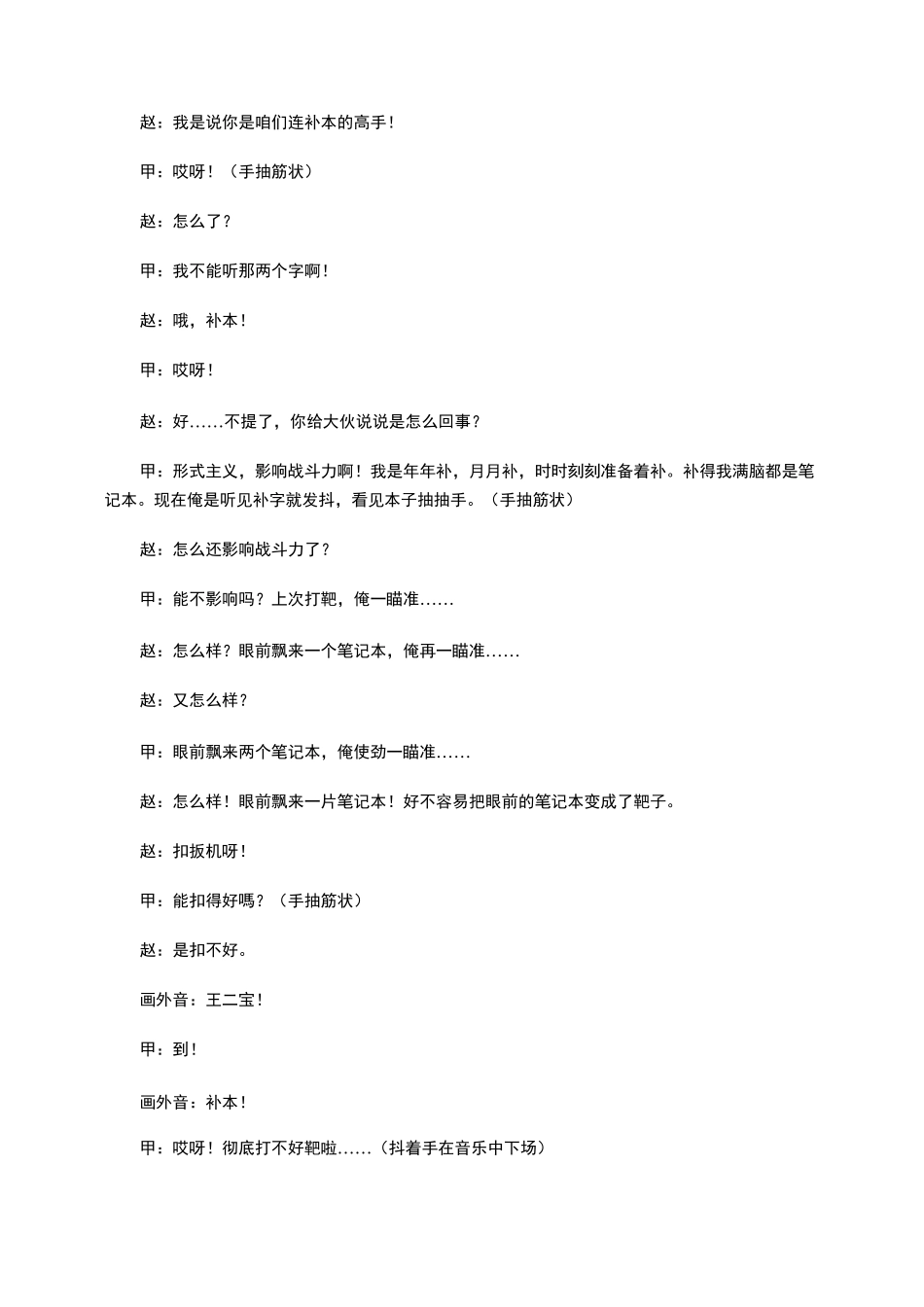 现象(军营脱口秀)_第2页