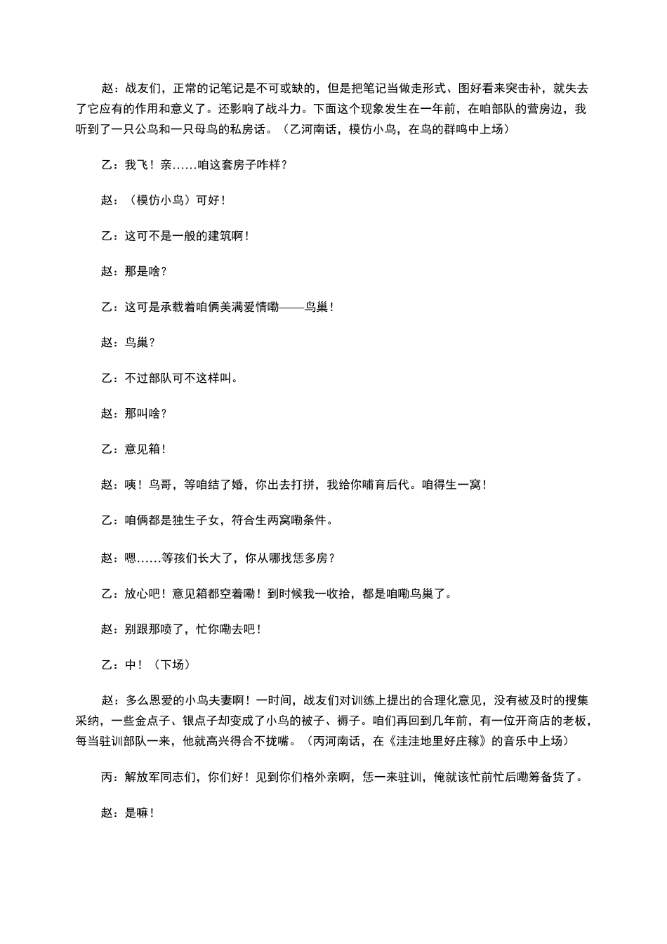 现象(军营脱口秀)_第3页