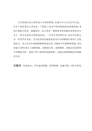 比亚迪F3轿车常见故障诊断与维修