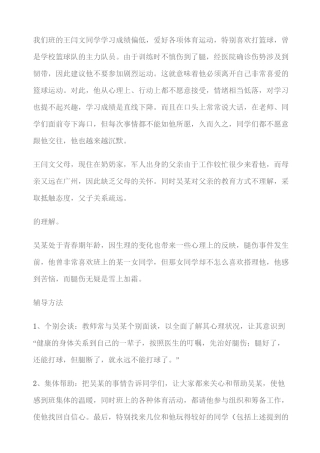 学生心理疏导案例