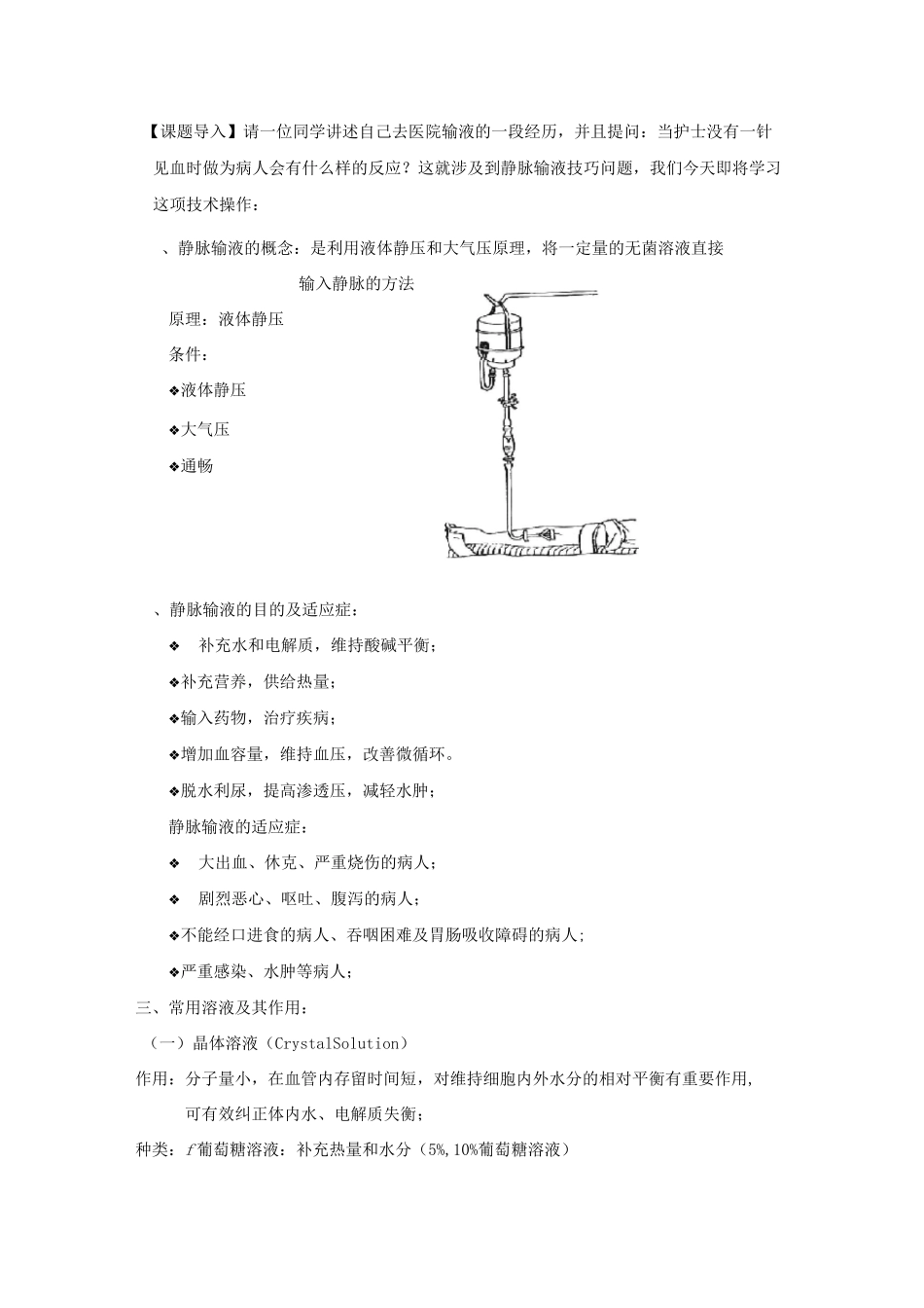 静脉输液教学教案_第3页