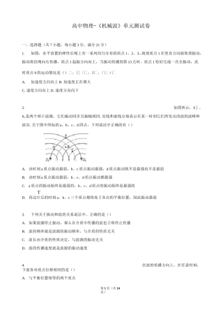 高中物理-《机械波》单元测试卷
