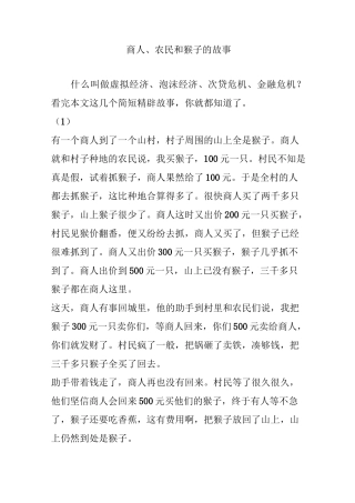 商人农民和猴子的故事