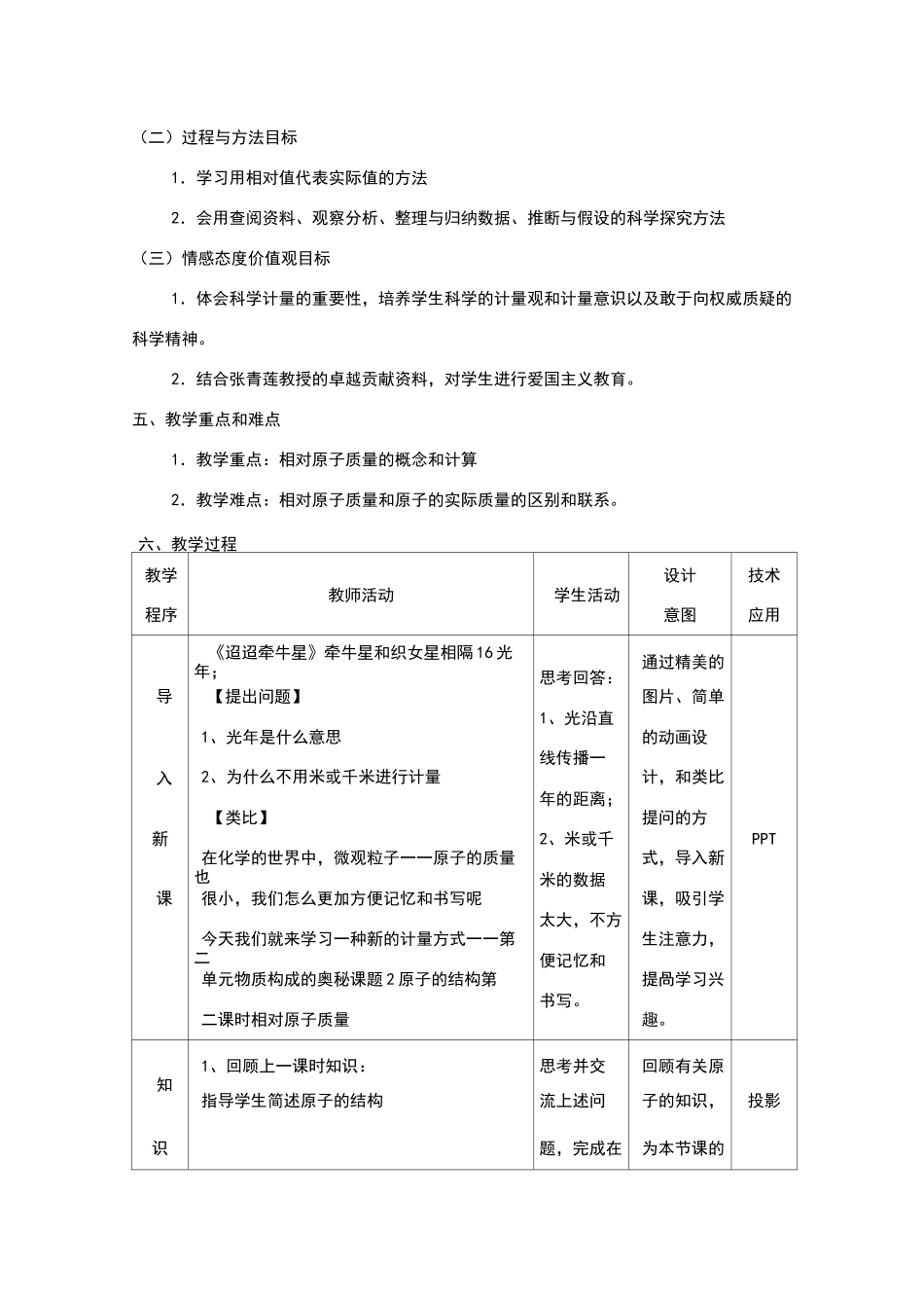 教学设计-《相对原子质量》教学设计_第2页