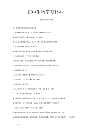 人教版八上生物第一节 腔肠动物和扁形动物  练习题