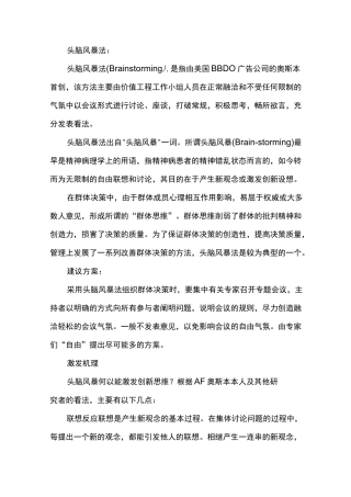模拟头脑风暴法进行决策