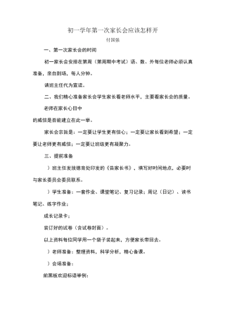 家长会怎么开——初一年级第一次期中家长会筹备会
