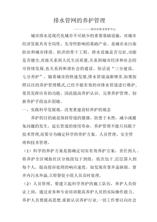排水管网的养护管理