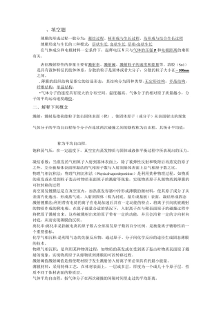 薄膜物理与技术题库