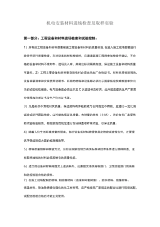 机电安装材料进场检查及取样实验