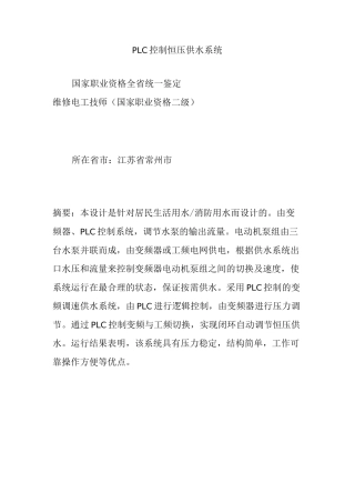 PLC控制恒压供水系统