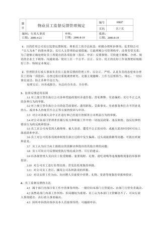 物业公司员工监督反馈管理制度