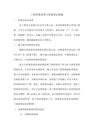 工程质量承诺与质量保证措施