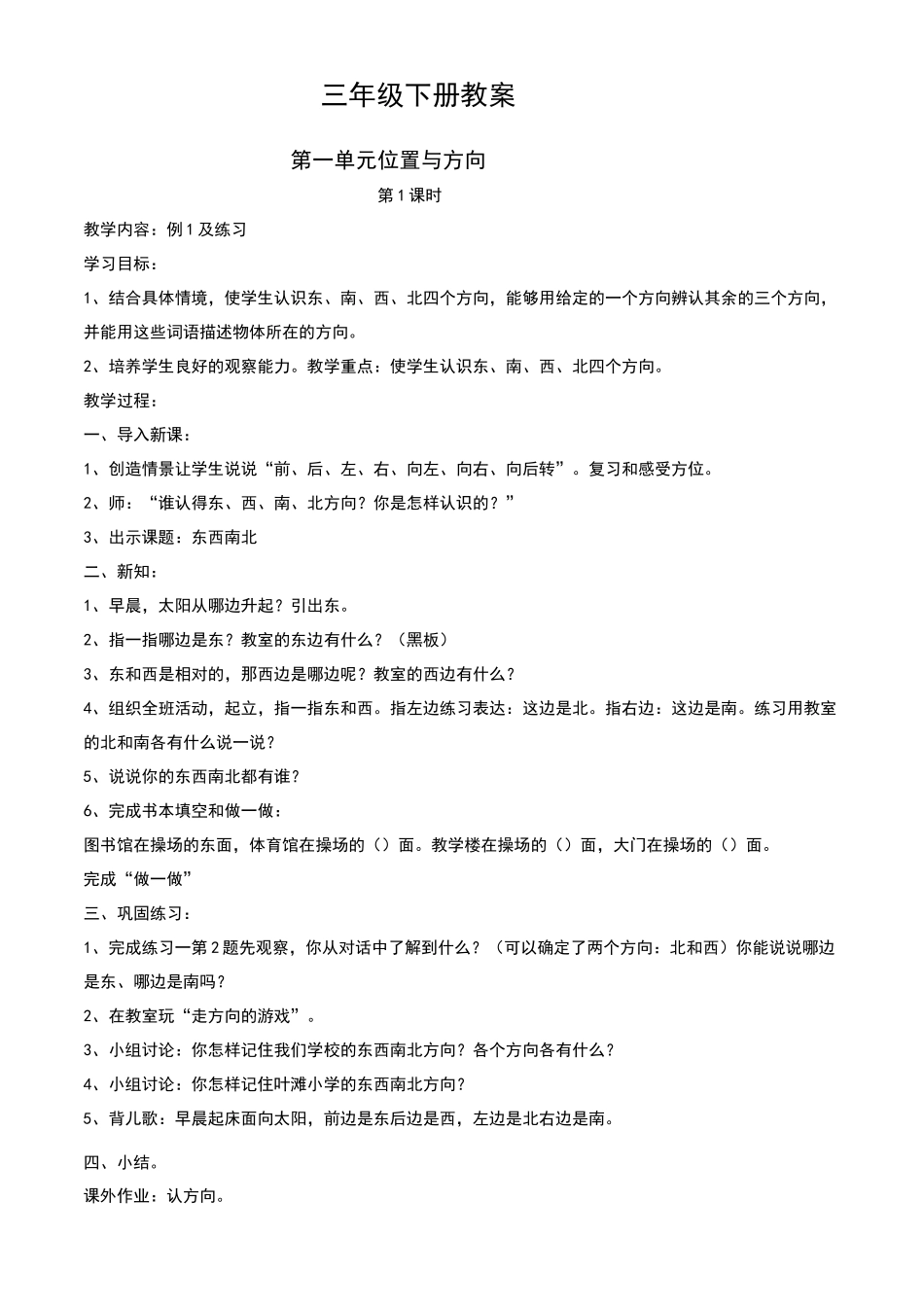 人教版三下数学教案_第1页