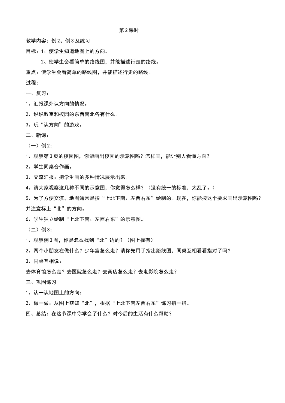 人教版三下数学教案_第2页