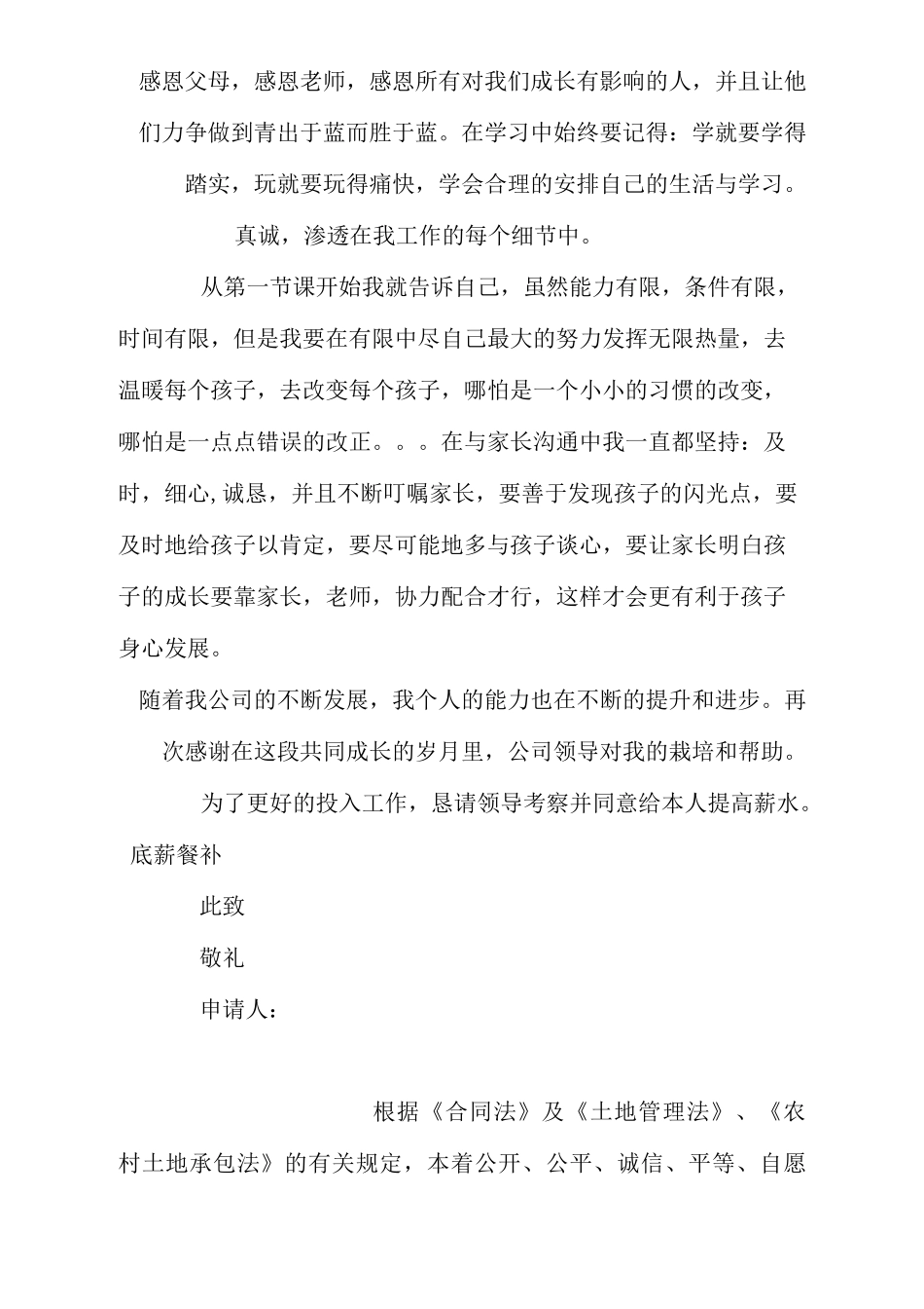 教师提薪申请书_第2页