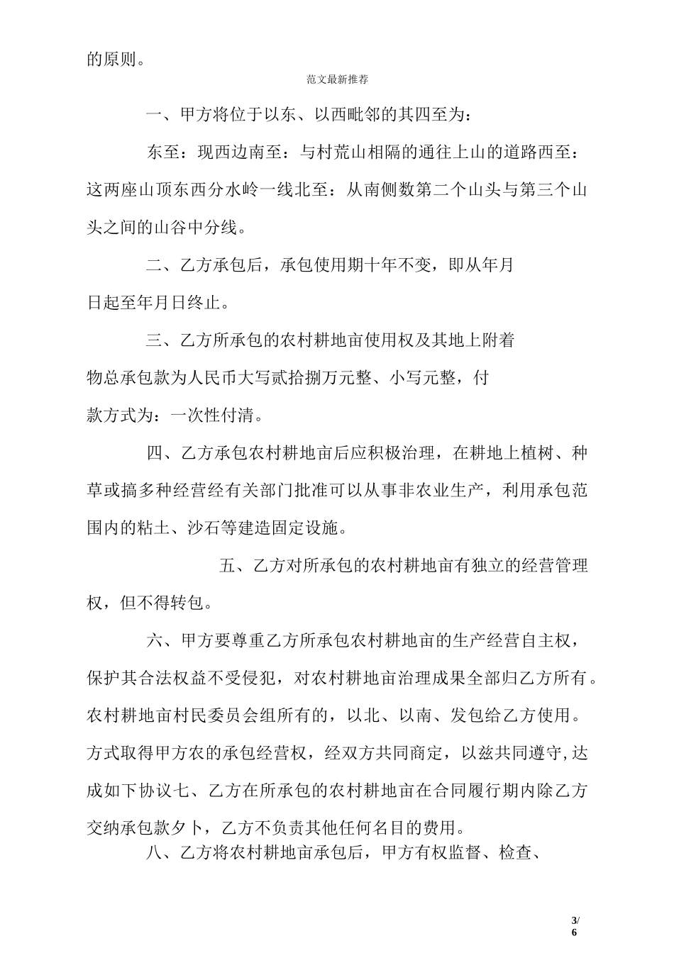 教师提薪申请书_第3页