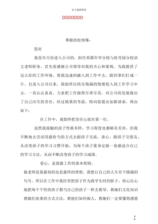 教师提薪申请书