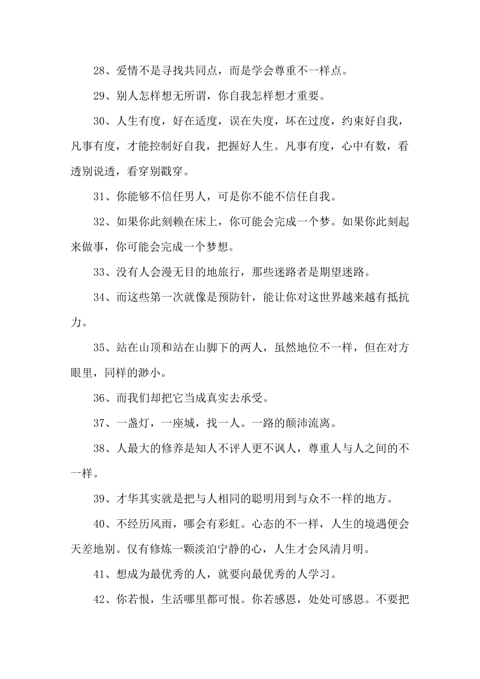 有深度有品味的句子300句_第3页