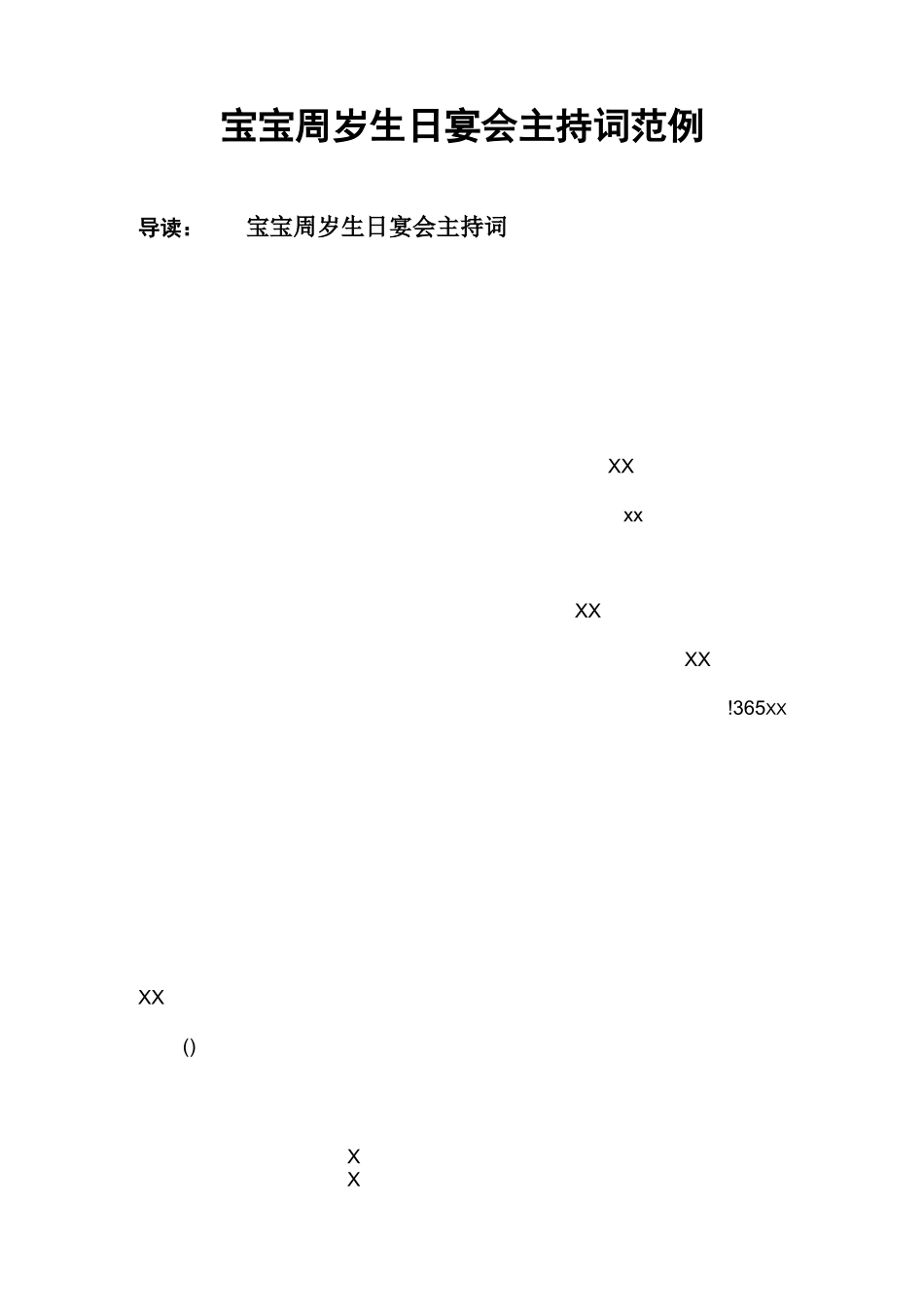 宝宝周岁生日宴会主持词范例_第1页
