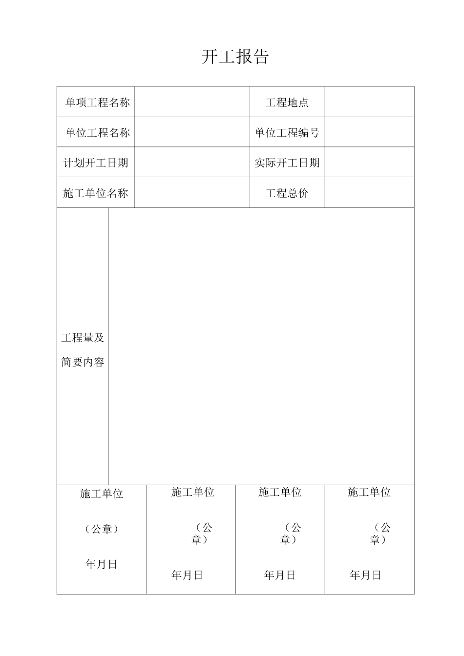 10KV线路工程竣工资料_第3页