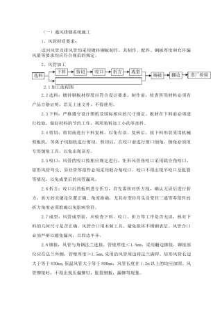 通风改造施工方案