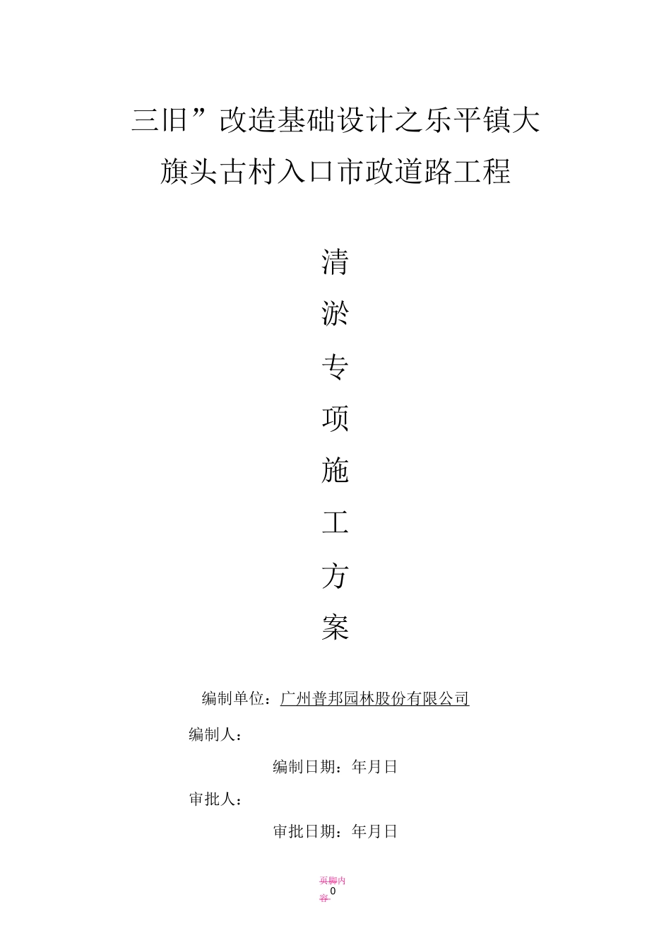 清淤专项施工方案_第1页