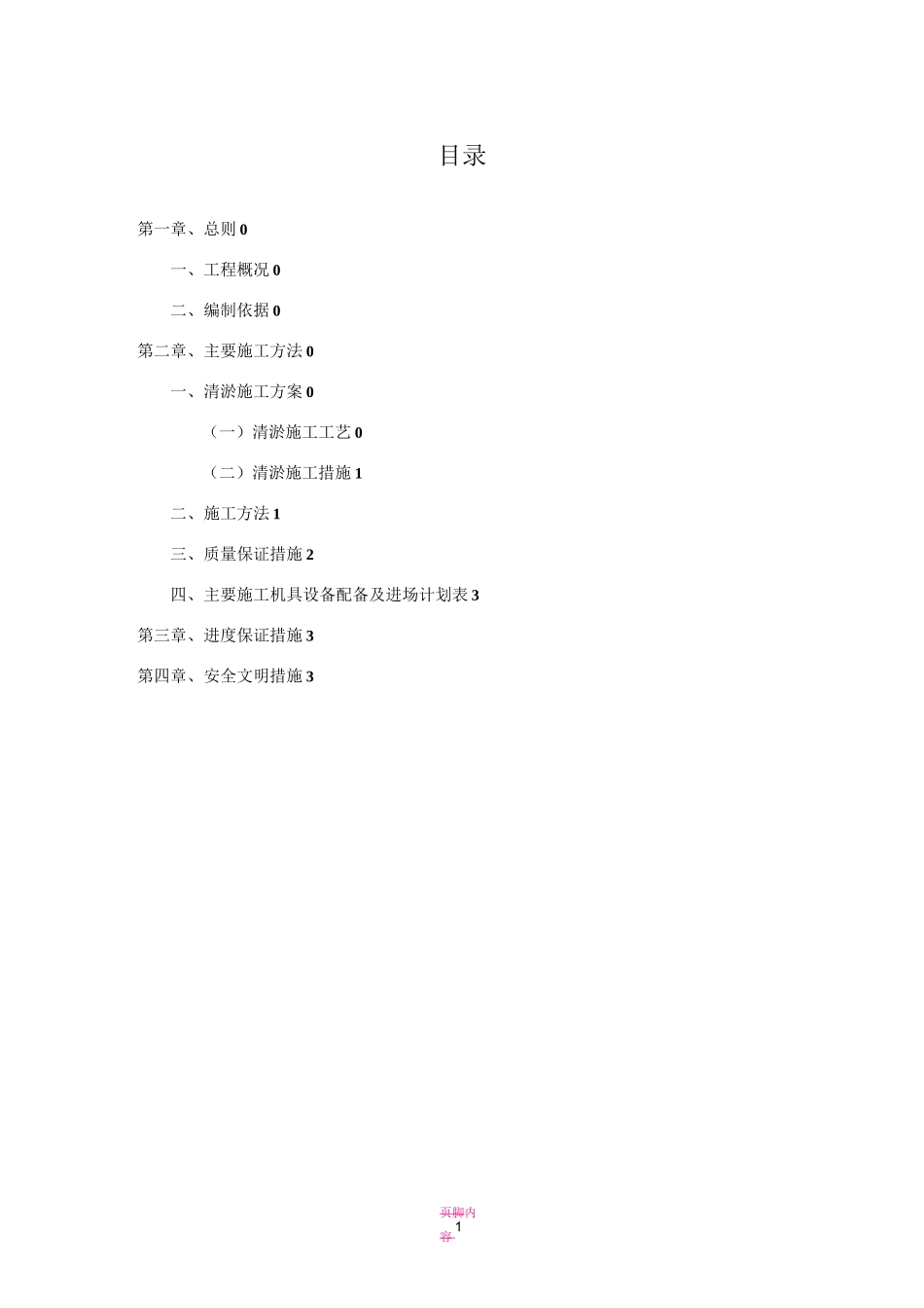 清淤专项施工方案_第2页