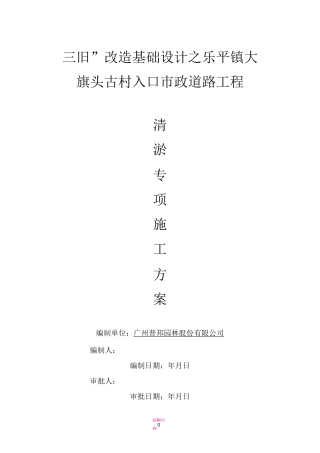 清淤专项施工方案