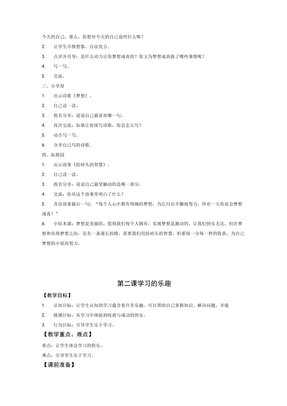 鄂教版三年级上心理健康教案_第2页