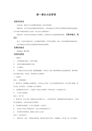 鄂教版三年级上心理健康教案