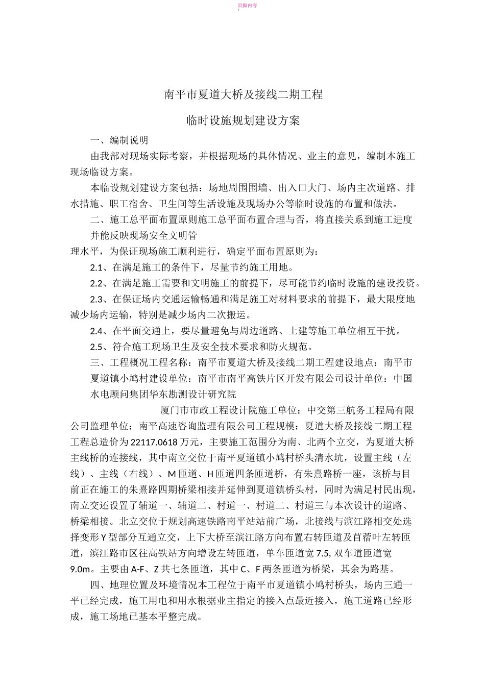 工程项目临时设施建设方案_第1页