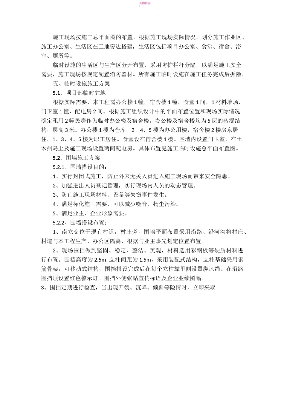 工程项目临时设施建设方案_第2页