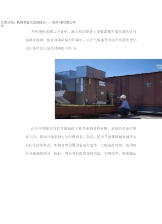 江森自控(冷机变频改造)