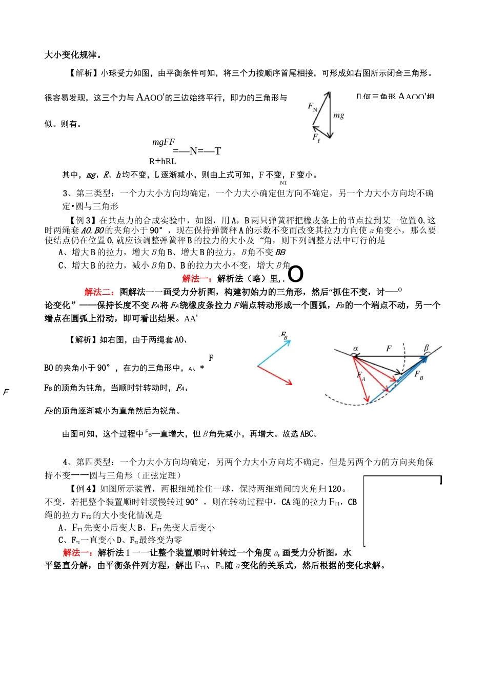 物体的动态平衡问题解题技巧_第3页