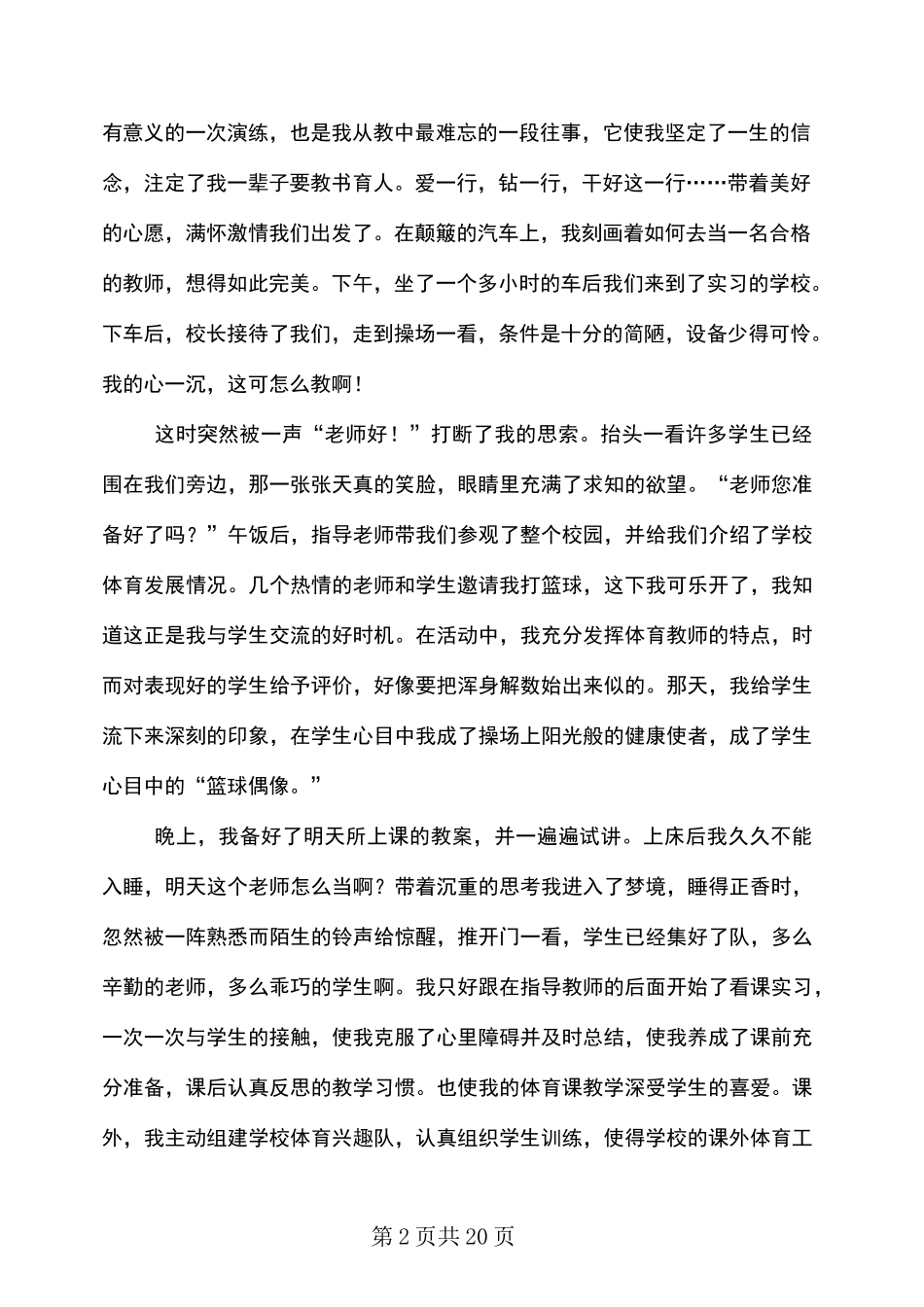 体育教师的育人故事心得_第2页