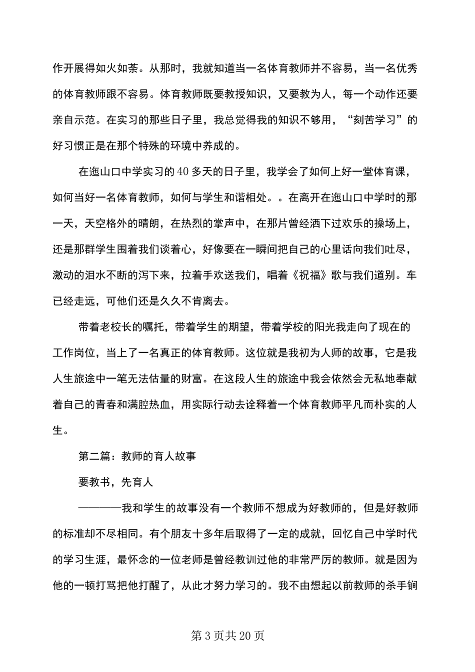 体育教师的育人故事心得_第3页