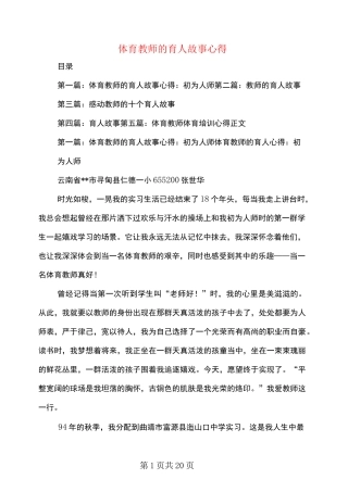 体育教师的育人故事心得