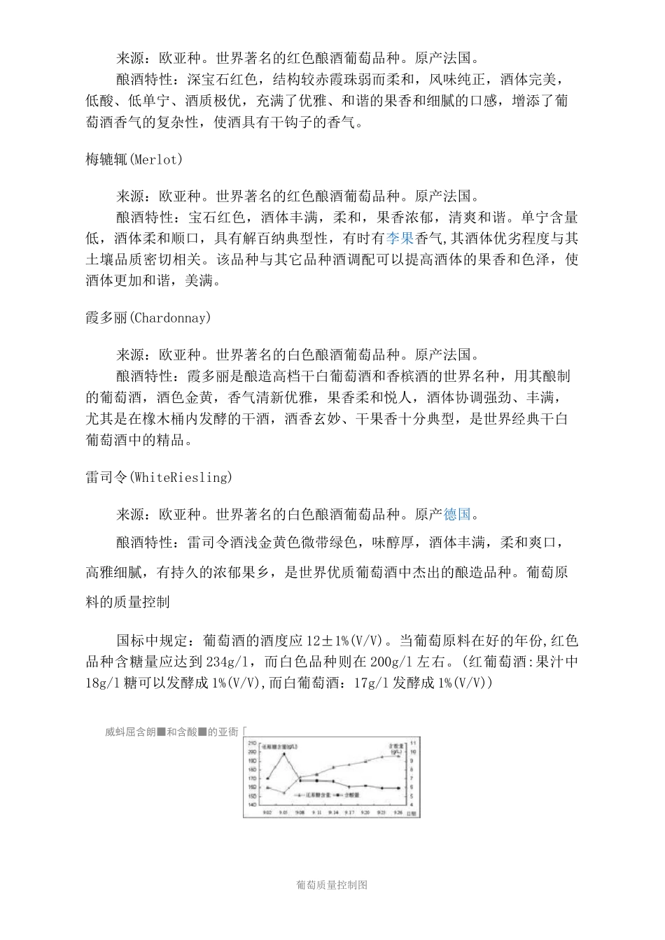 葡萄酒酿造工艺_第3页