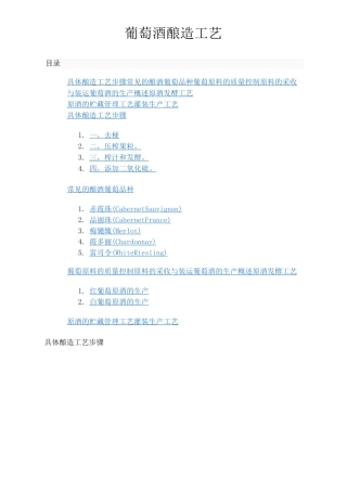 葡萄酒酿造工艺
